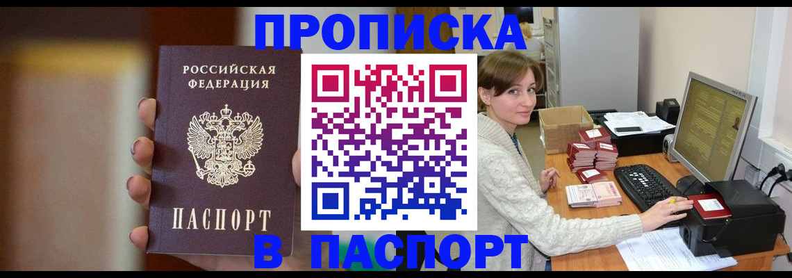 прописка законно в Красноярском крае