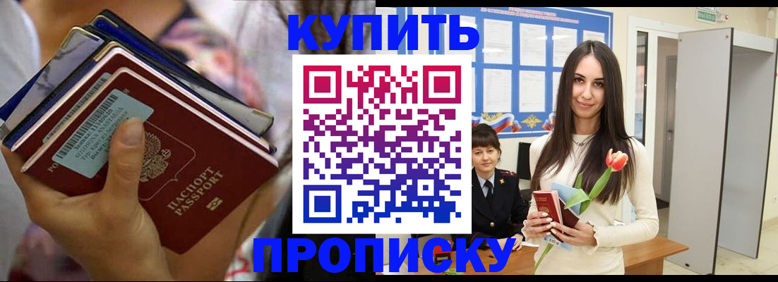 прописка ребенка в Красноярском крае