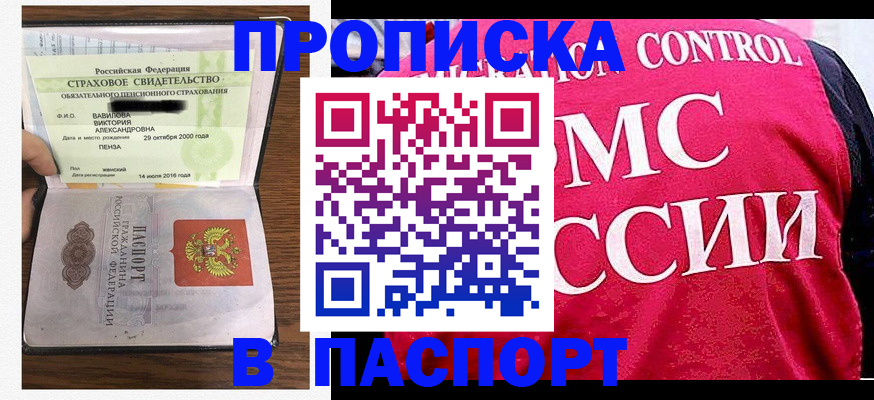 прописка паспорт в Красноярском крае