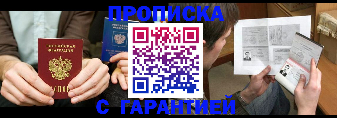 временная прописка в Красноярском крае
