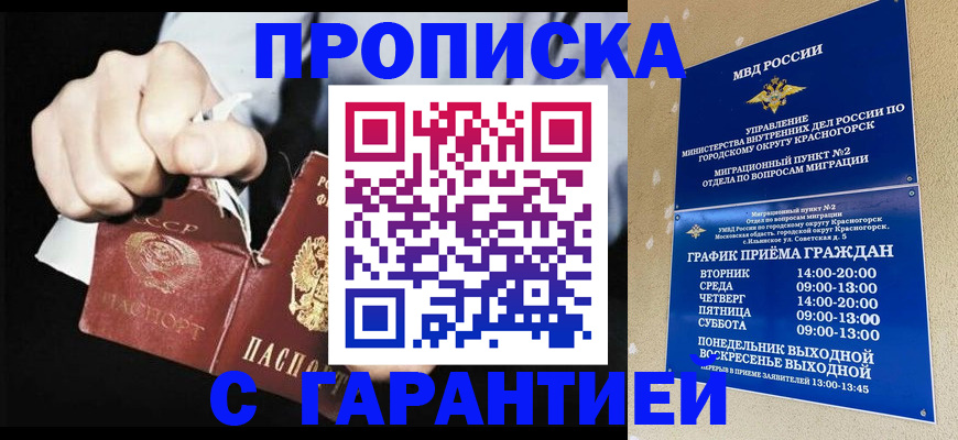 прописка от собственника в Красноярском крае