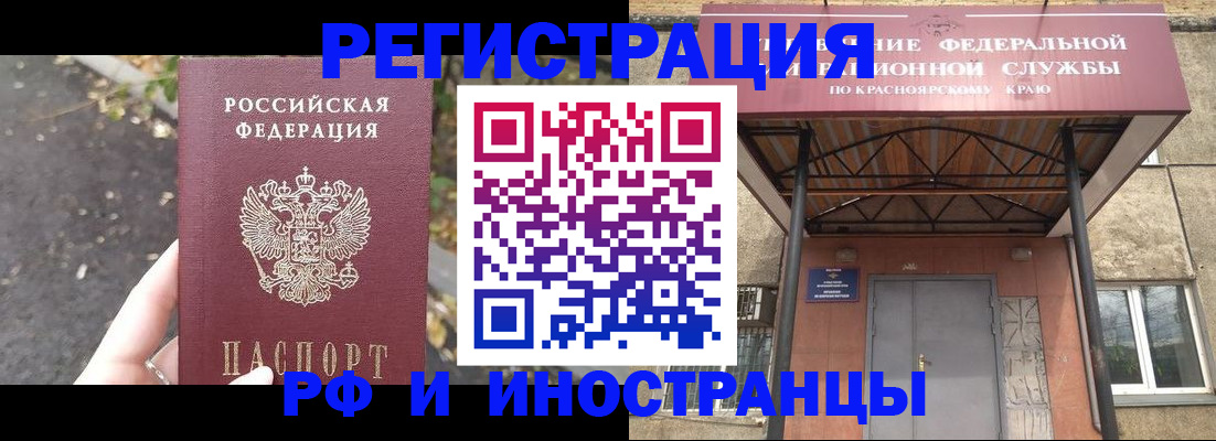 временная регистрация для всех в Красноярском крае