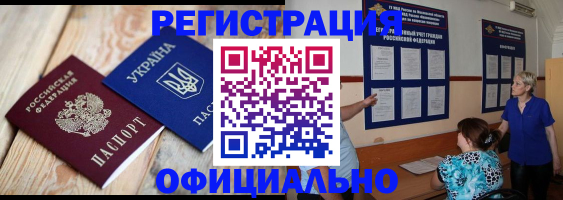 купить прописку в Красноярском крае